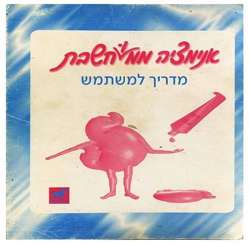 תמונה מתוך המדריך