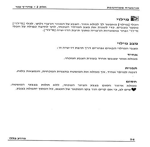 תמונה מתוך המדריך