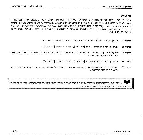 תמונה מתוך המדריך