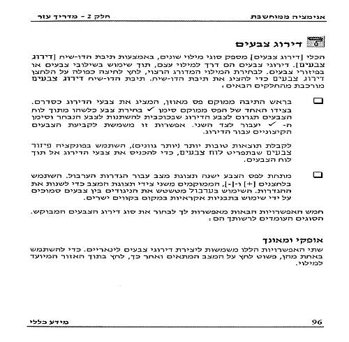 תמונה מתוך המדריך