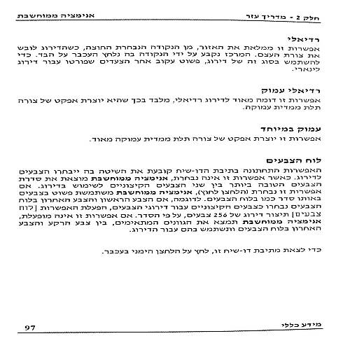 תמונה מתוך המדריך