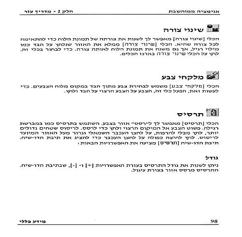 תמונה מתוך המדריך