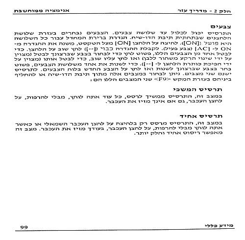 תמונה מתוך המדריך