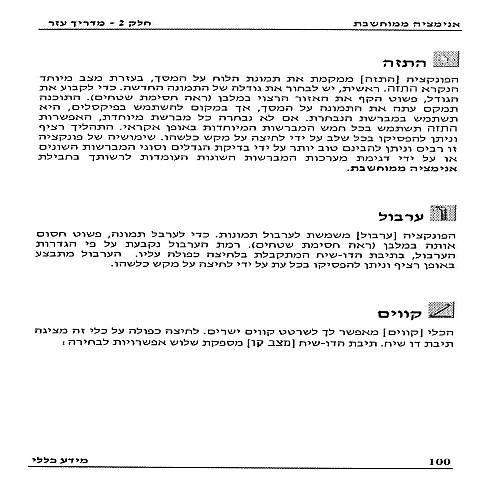 תמונה מתוך המדריך