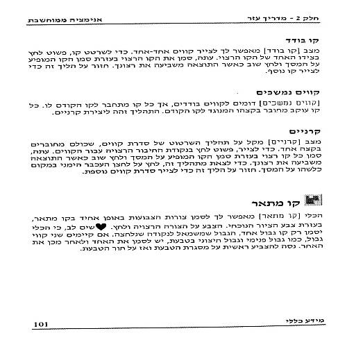 תמונה מתוך המדריך