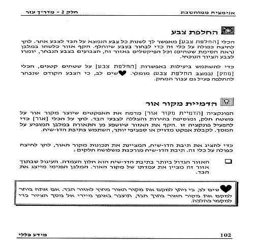 תמונה מתוך המדריך