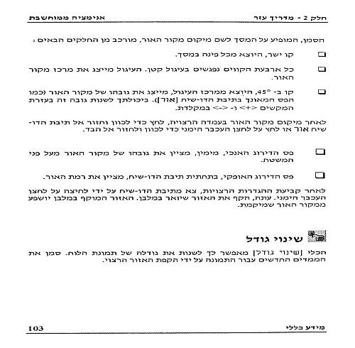 תמונה מתוך המדריך