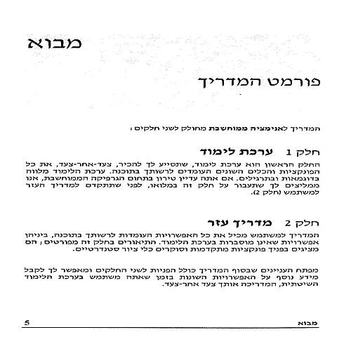 תמונה מתוך המדריך