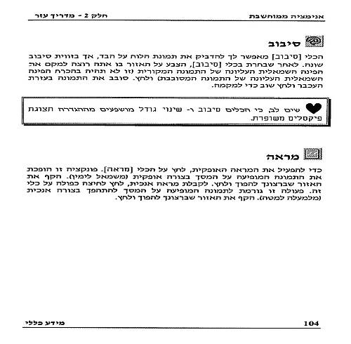 תמונה מתוך המדריך