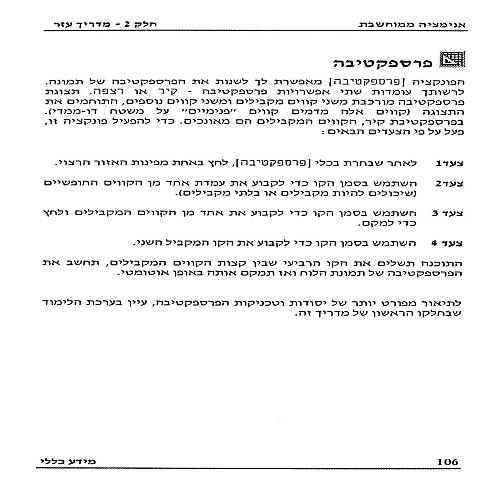 תמונה מתוך המדריך