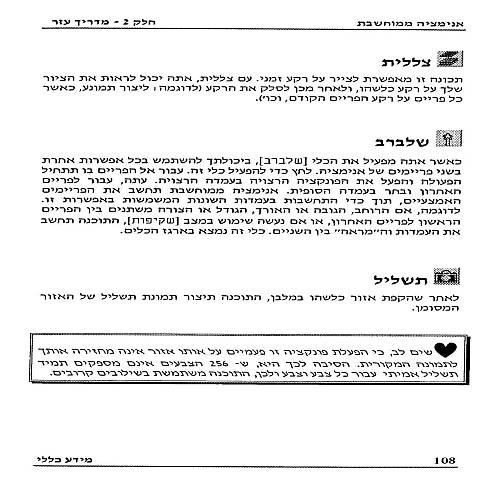 תמונה מתוך המדריך