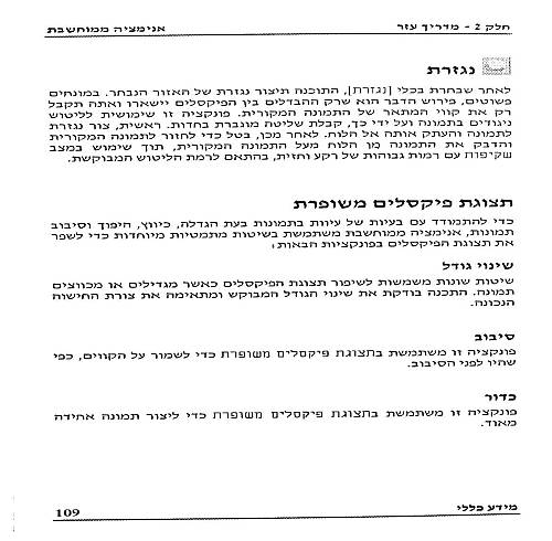 תמונה מתוך המדריך