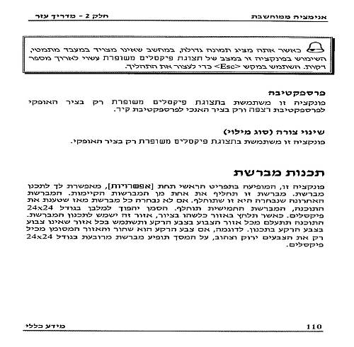 תמונה מתוך המדריך