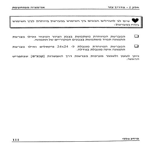 תמונה מתוך המדריך