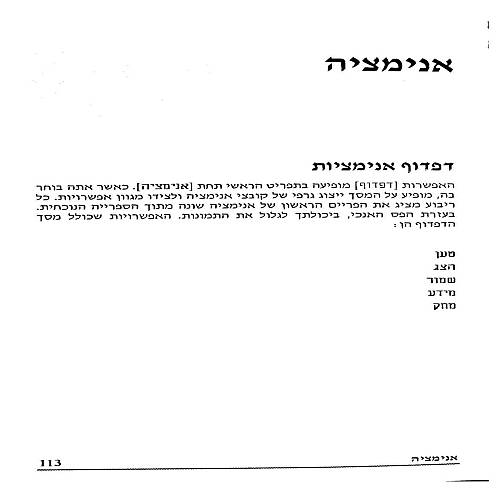 תמונה מתוך המדריך