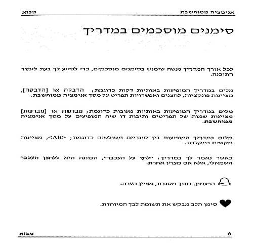 תמונה מתוך המדריך