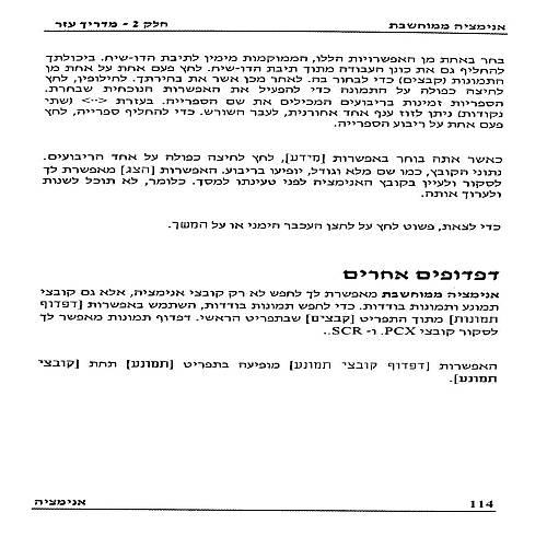 תמונה מתוך המדריך