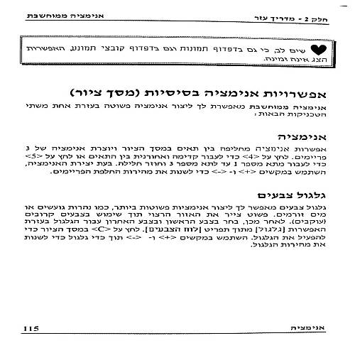 תמונה מתוך המדריך