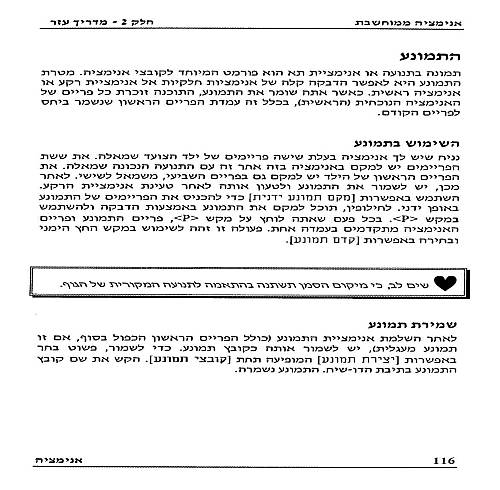 תמונה מתוך המדריך