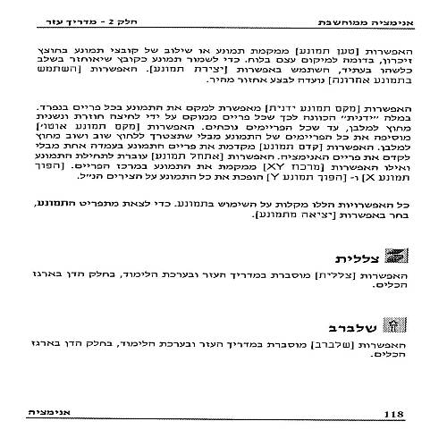 תמונה מתוך המדריך