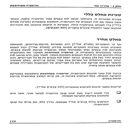 תמונה מתוך המדריך