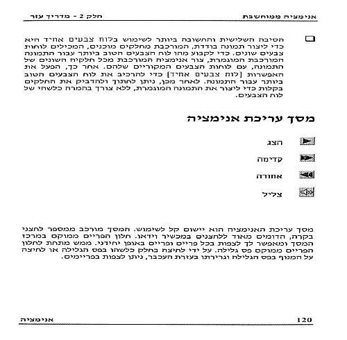 תמונה מתוך המדריך