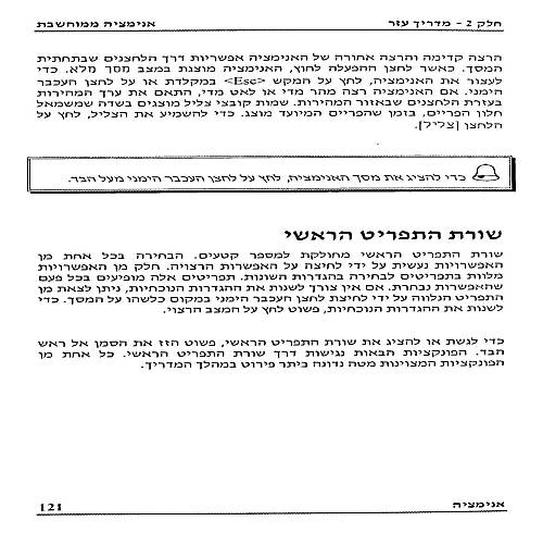 תמונה מתוך המדריך