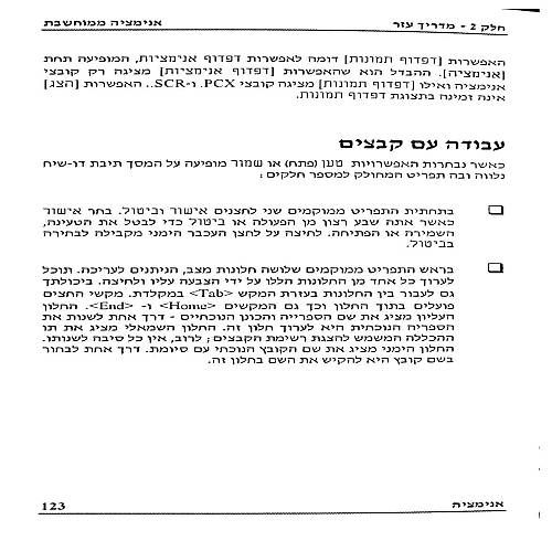 תמונה מתוך המדריך