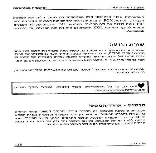 תמונה מתוך המדריך