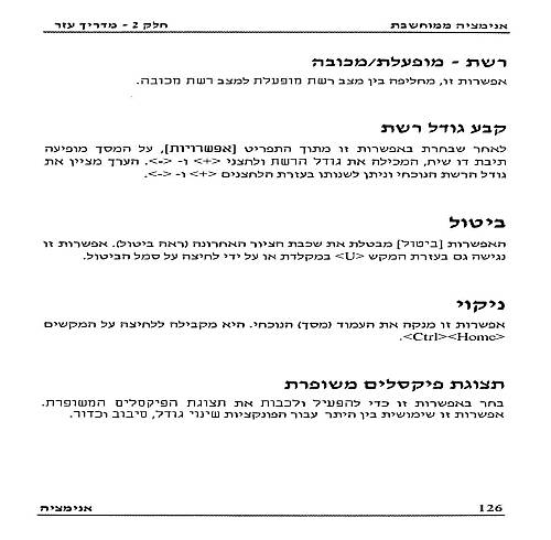 תמונה מתוך המדריך