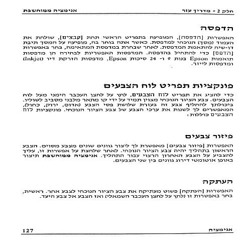 תמונה מתוך המדריך