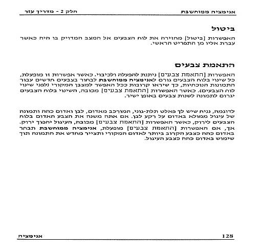 תמונה מתוך המדריך