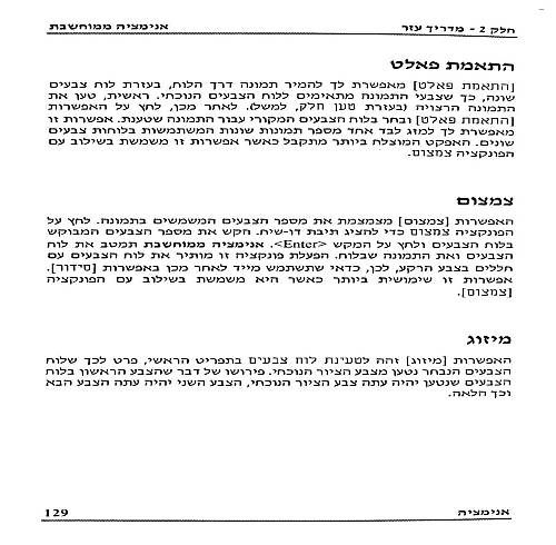 תמונה מתוך המדריך