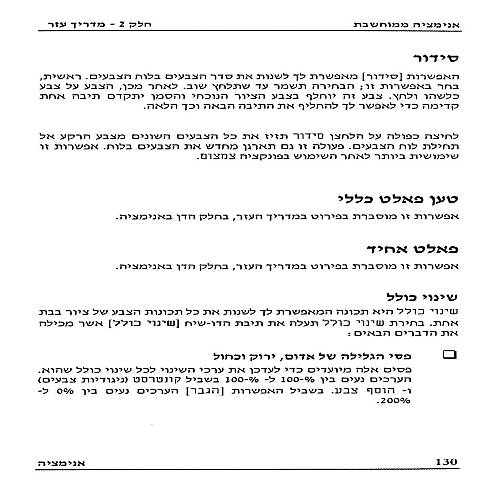 תמונה מתוך המדריך