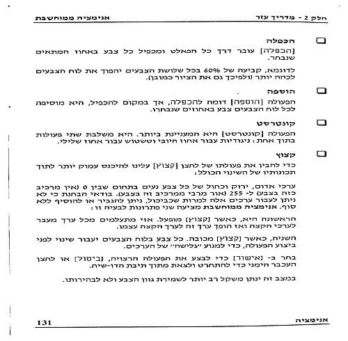 תמונה מתוך המדריך