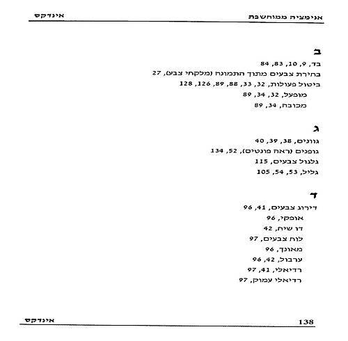 תמונה מתוך המדריך