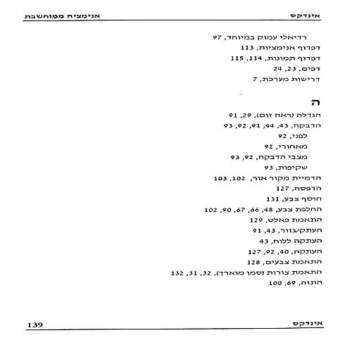 תמונה מתוך המדריך