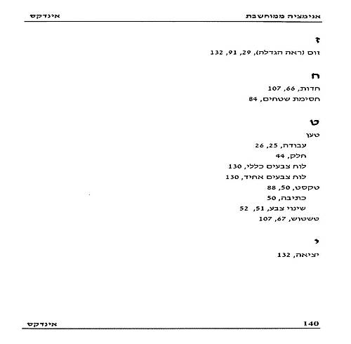 תמונה מתוך המדריך