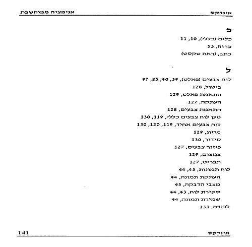 תמונה מתוך המדריך