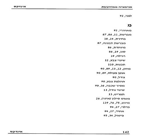 תמונה מתוך המדריך