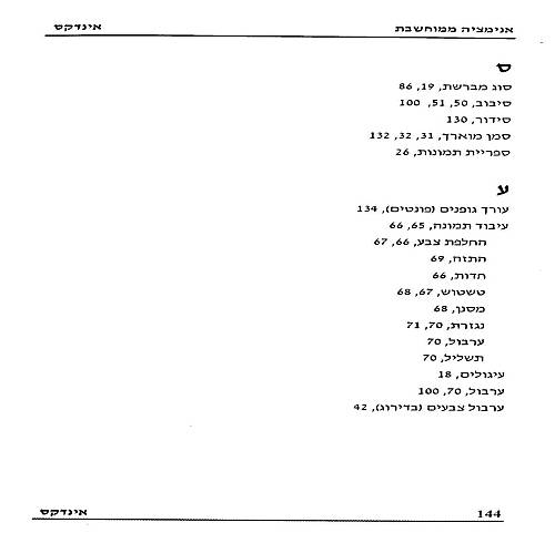 תמונה מתוך המדריך