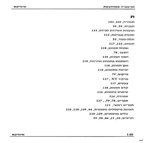 תמונה מתוך המדריך