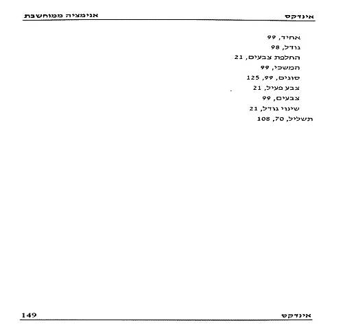 תמונה מתוך המדריך