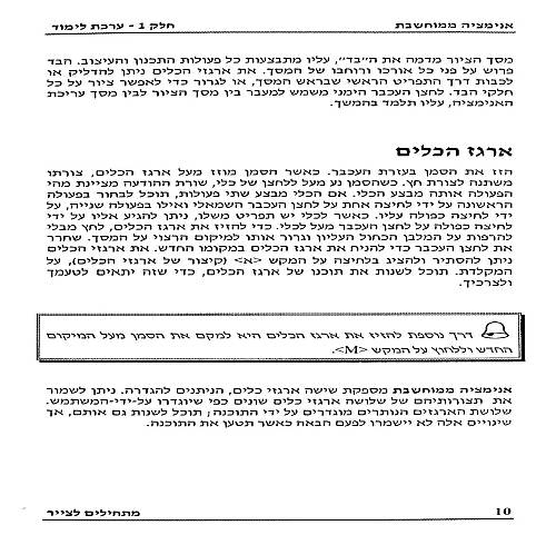 תמונה מתוך המדריך