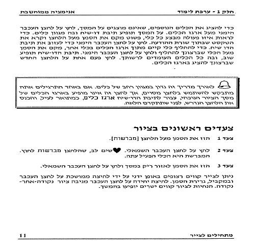 תמונה מתוך המדריך