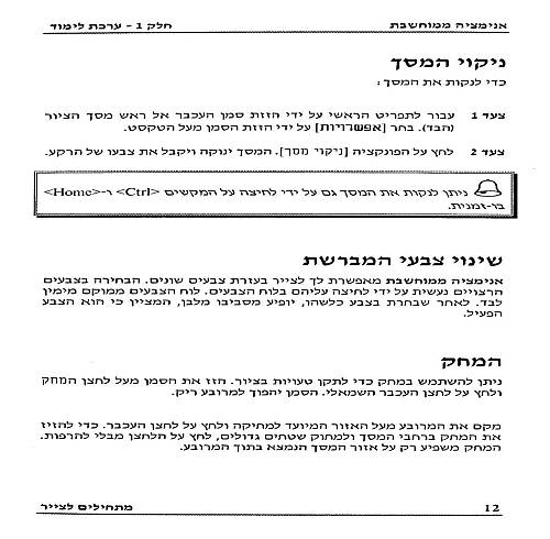 תמונה מתוך המדריך