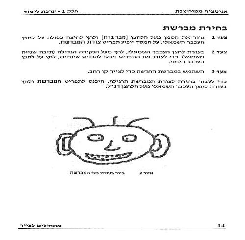 תמונה מתוך המדריך