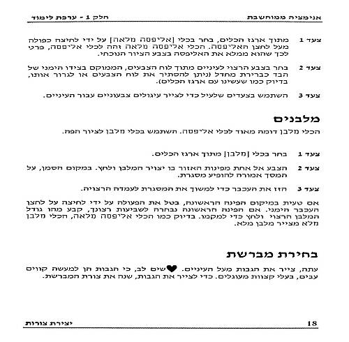 תמונה מתוך המדריך