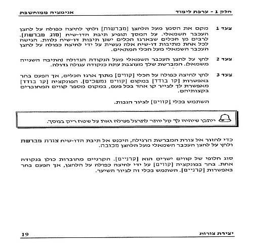 תמונה מתוך המדריך