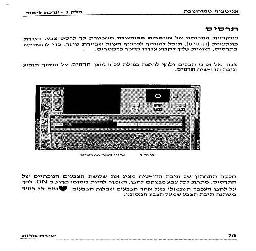 תמונה מתוך המדריך